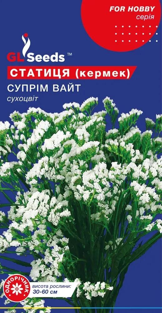 Насіння статиці кермеку GL Seeds For Hobby Суприм Вайт 0,1 г (909)
