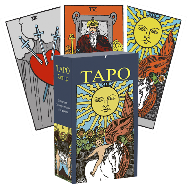 Карты Таро Райдера Уэйта Солнце с пособием украинская версия (1104)