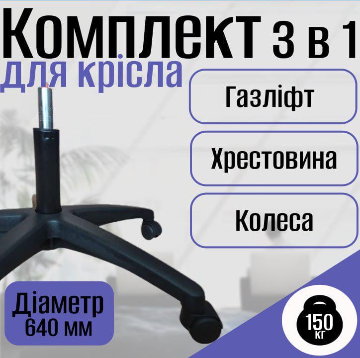 База для комп'ютерного крісла Павук хрестовина 640 мм/пневмопатрон/ролики АМФ пластик (2259529935) - фото 2