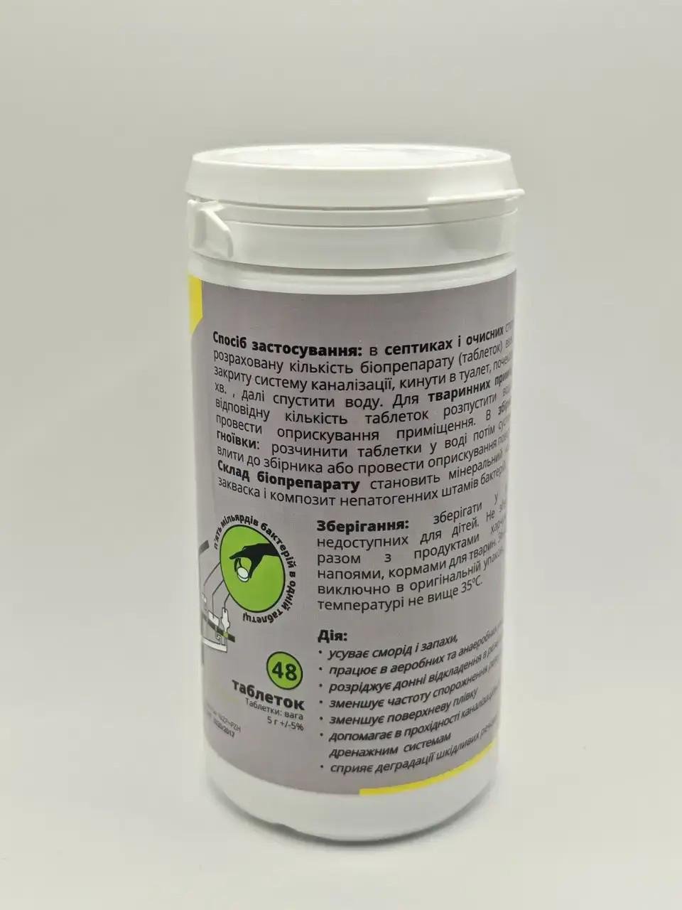 Таблетки для септиків і вигрібних ям Sanidenn Tabs 48шт. 240 г (11640) - фото 2 Таблетки для септиків і вигрібних ям Sanidenn Tabs 48шт. 240 г (11640) - фото 2