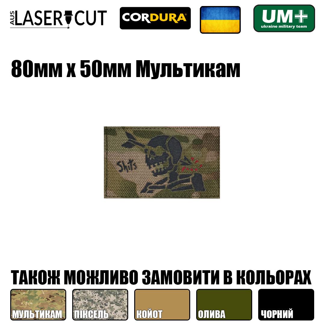 Шеврон на липучке Laser Cut UMT Стрела в Череп V1 80х50 мм Черный/Мультикам - фото 2 Шеврон на липучке Laser Cut UMT Стрела в Череп V1 80х50 мм Черный/Мультикам - фото 2