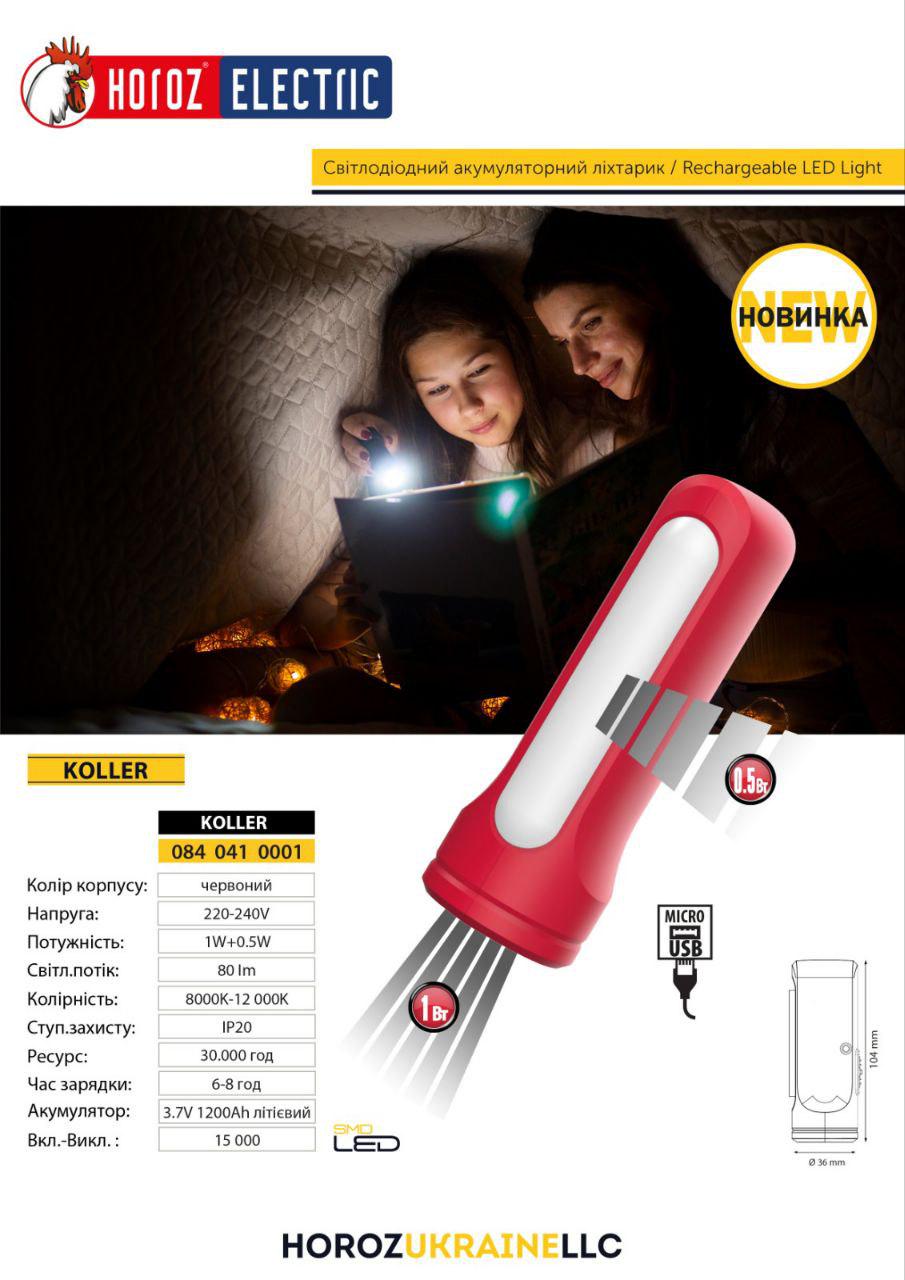 Ліхтарик ручний світлодіодний Horoz Electric Koller 1W + 0,5W - фото 4