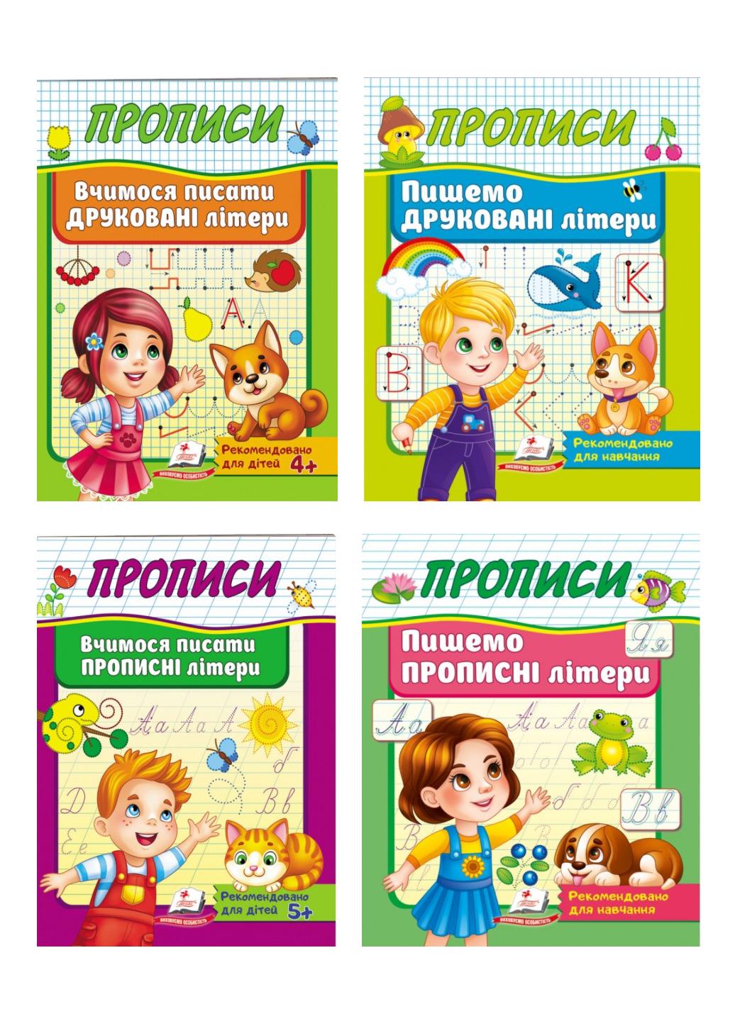 Зошит "Прописи" набір