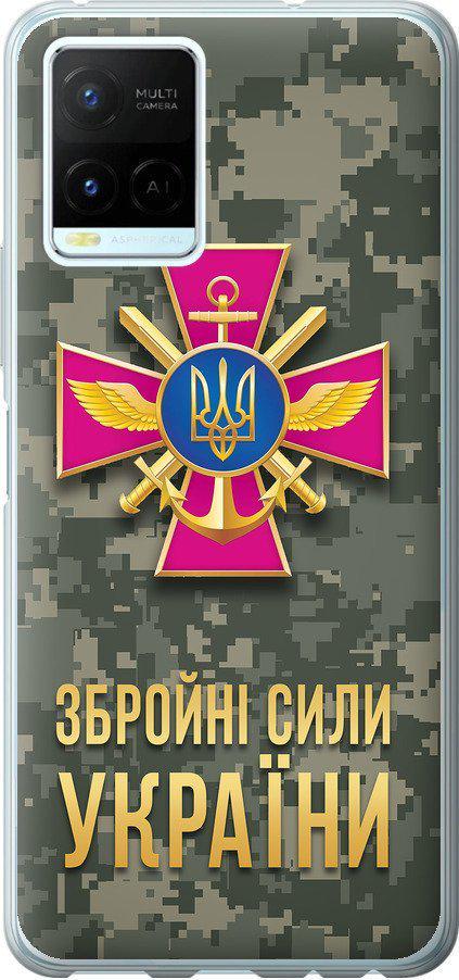 Чехол на Vivo Y21s ЗСУ (5269t-2550-42517)