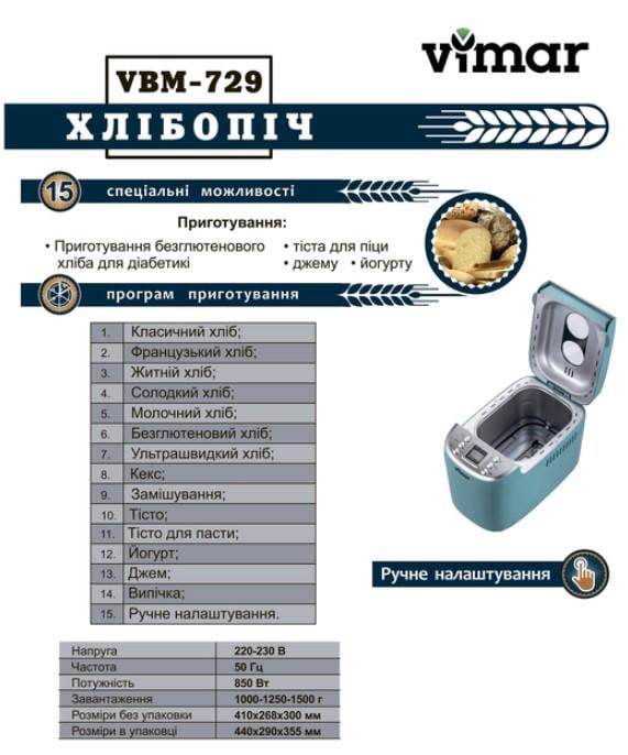 Хлібопічка VIMAR VBM 729 1500 г 850 Вт 15 програм Бірюзовий (27675321) - фото 7 Хлібопічка VIMAR VBM 729 1500 г 850 Вт 15 програм Бірюзовий (27675321) - фото 7