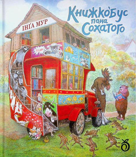 Книга Инга Мур "Книжкобус Пана Сохатого" (2898380113)