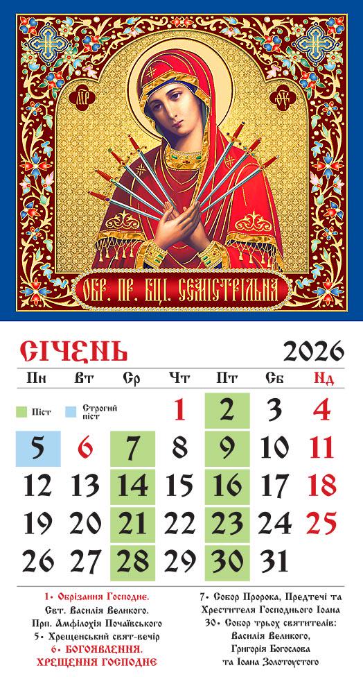 Календар на 2026 р. Магніт Ікона Семистрільна