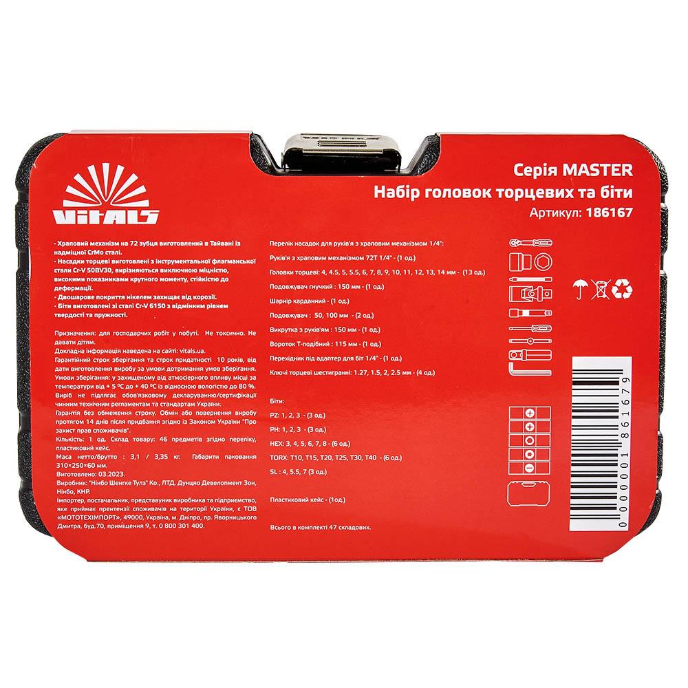 Набор инструментов Vitals Master 46 шт. (186167) - фото 9 Набор инструментов Vitals Master 46 шт. (186167) - фото 9