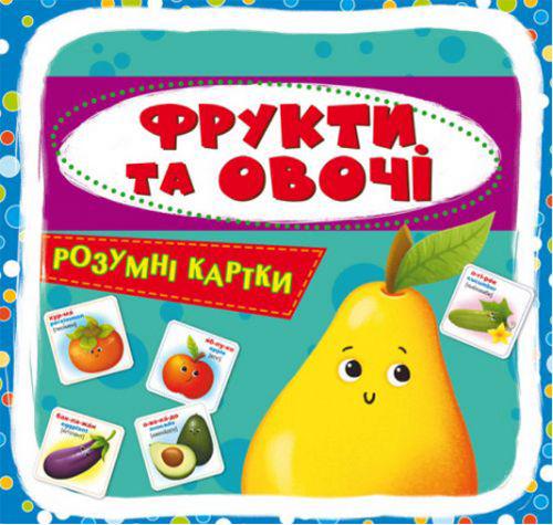 Умные карточки "Фрукти і овочі" 30 шт. (147656)