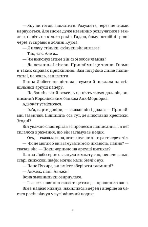 Книга "Роби гроші" (2853906695) - фото 3