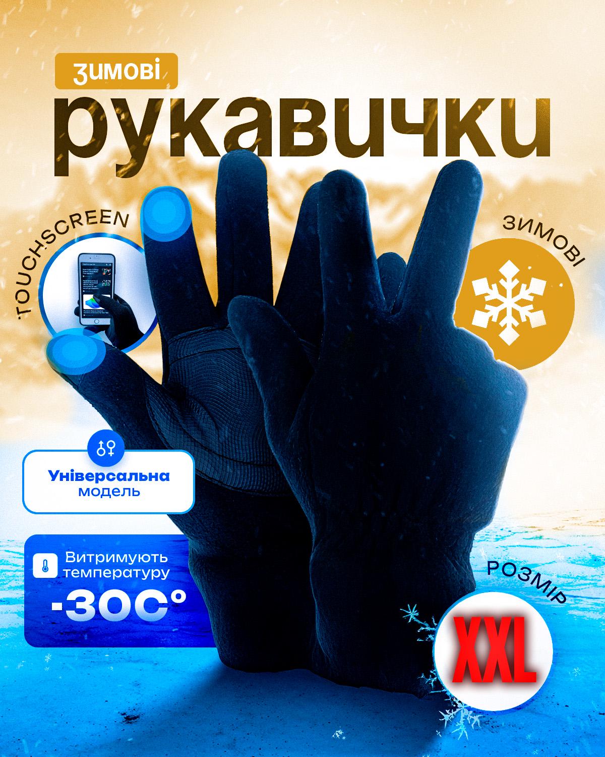 Перчатки мужские зимние BRS спортивные флисовые с тачскрином для сенсорных телефонов XXL BRS Black (547396836) - фото 2 Перчатки мужские зимние BRS спортивные флисовые с тачскрином для сенсорных телефонов XXL BRS Black (547396836) - фото 2