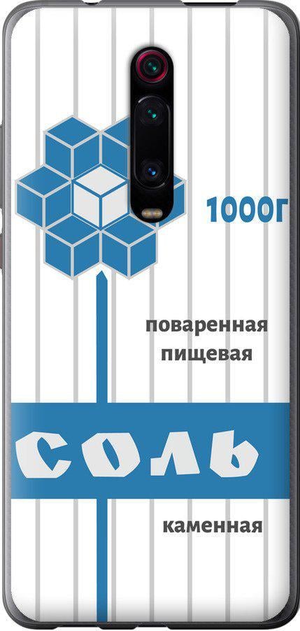 Чехол на Xiaomi Mi 9T Соль (4855u-1815-42517)