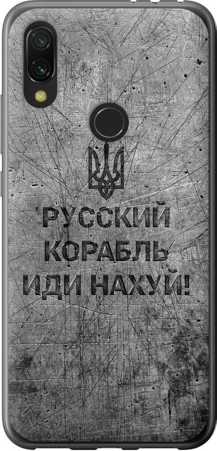 Чехол на Xiaomi Redmi 7 Русский военный корабль иди на v4 (5223t-1669-42517)