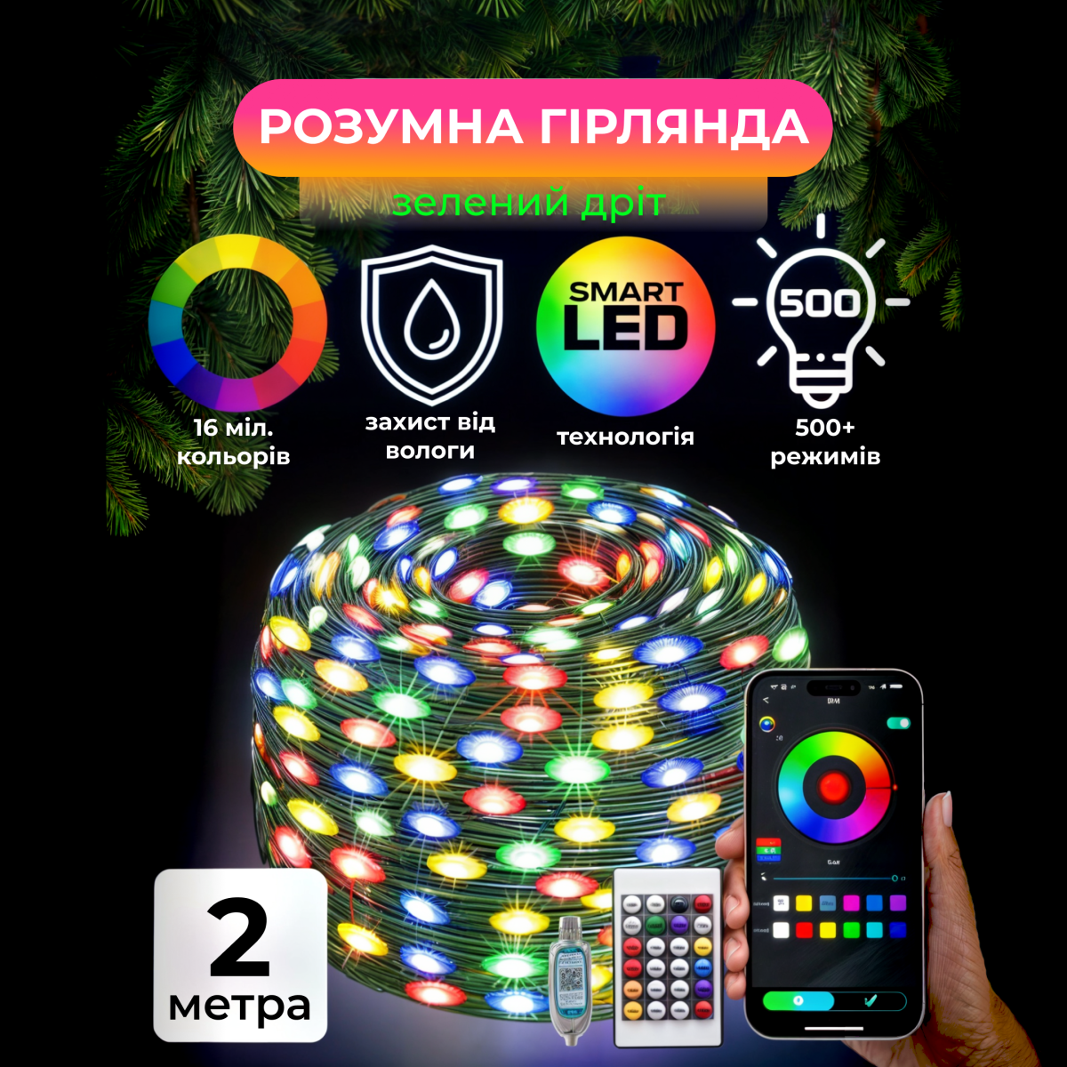 Smart-гирлянда 200 LED с управлением со смартфона 2 м Зеленый/Разноцветный (25744263) - фото 3 Smart-гирлянда 200 LED с управлением со смартфона 2 м Зеленый/Разноцветный (25744263) - фото 3
