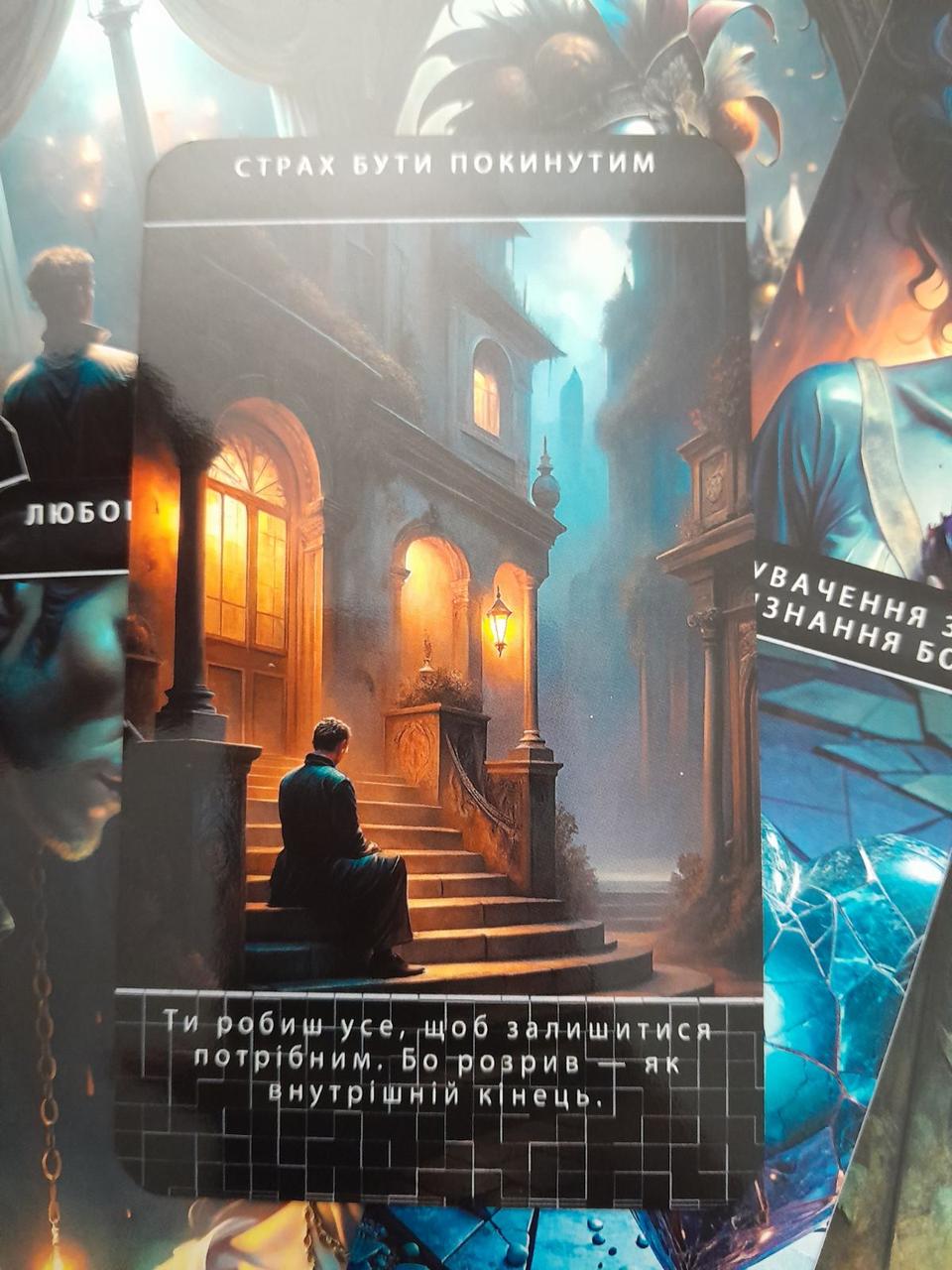 Метафорические ассоциативные карты Мои сценарии в любви 55 шт. - фото 3 Метафорические ассоциативные карты Мои сценарии в любви 55 шт. - фото 3