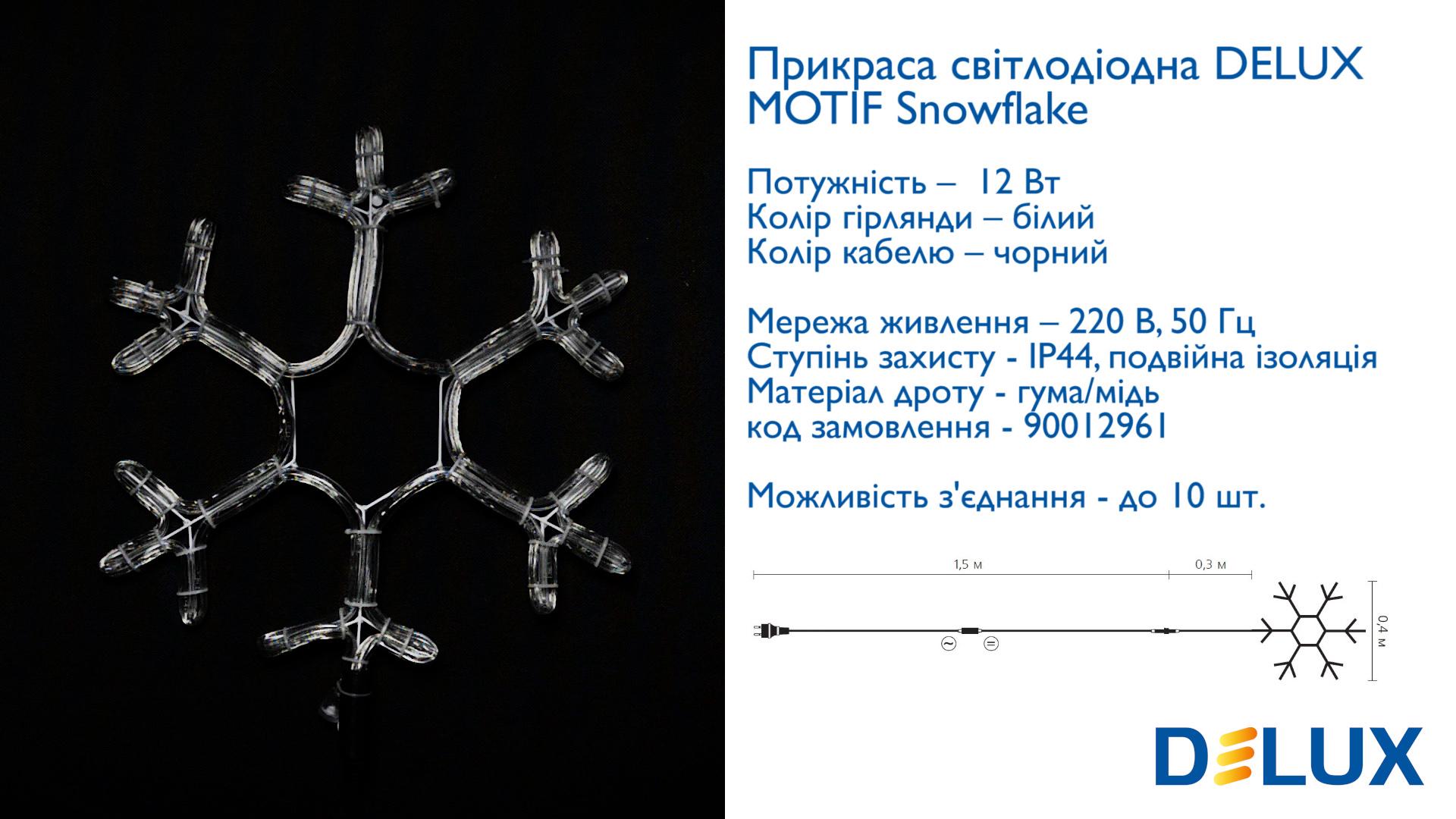 Гірлянда зовнішня Delux Motif Snowflake IP 44 EN 12 flash 0,4 м Білий (90012961) - фото 2