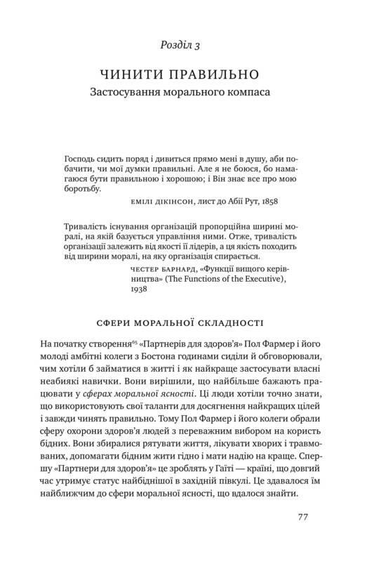 Книга Нік Лавгров "Принцип мозаїки Шість навичок дивовижного життя і кар'єра кур'єри" - фото 2
