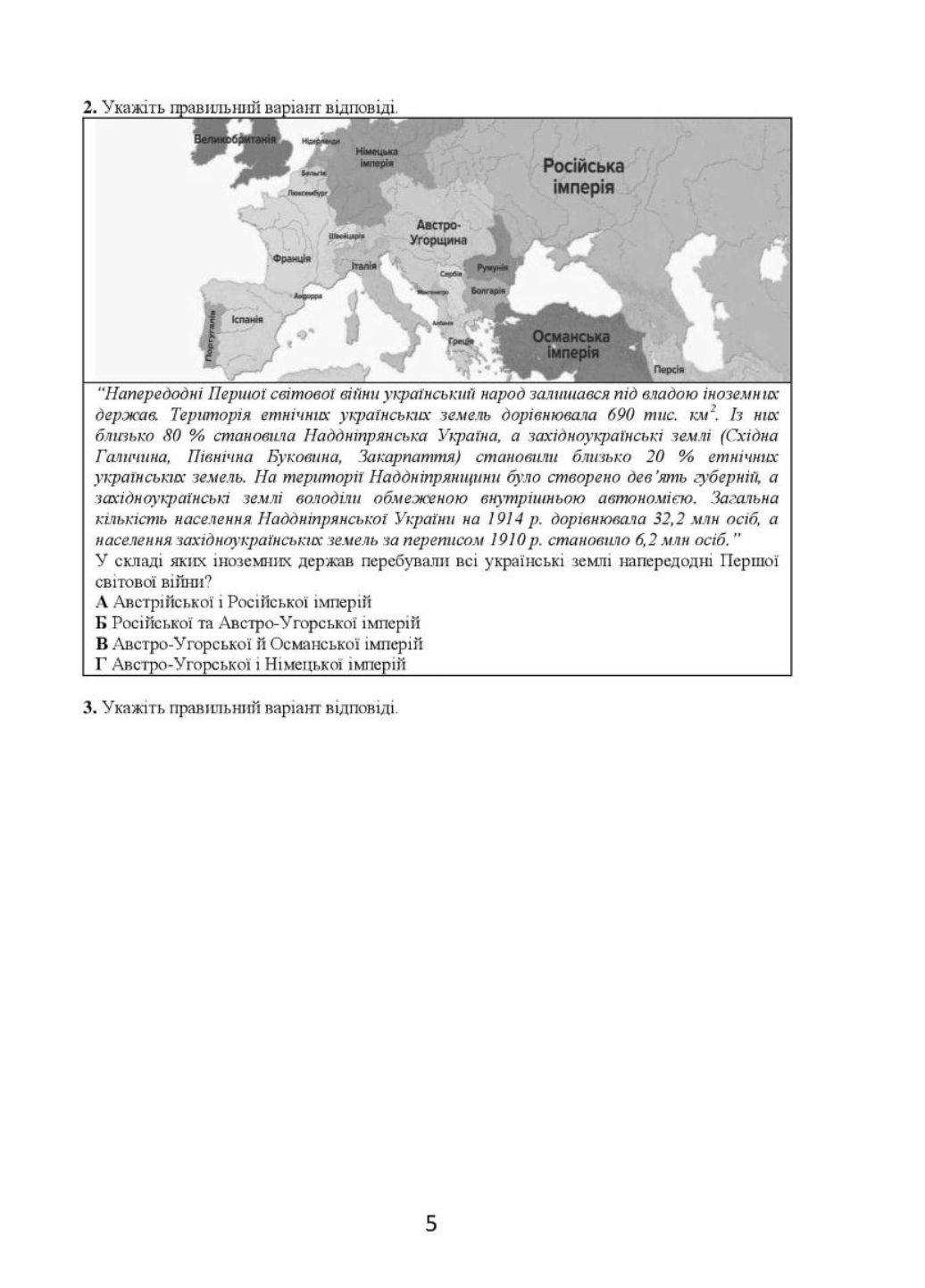 История Украины: визуальные тестовые задания. 10 класс Брецко Ф. - фото 3