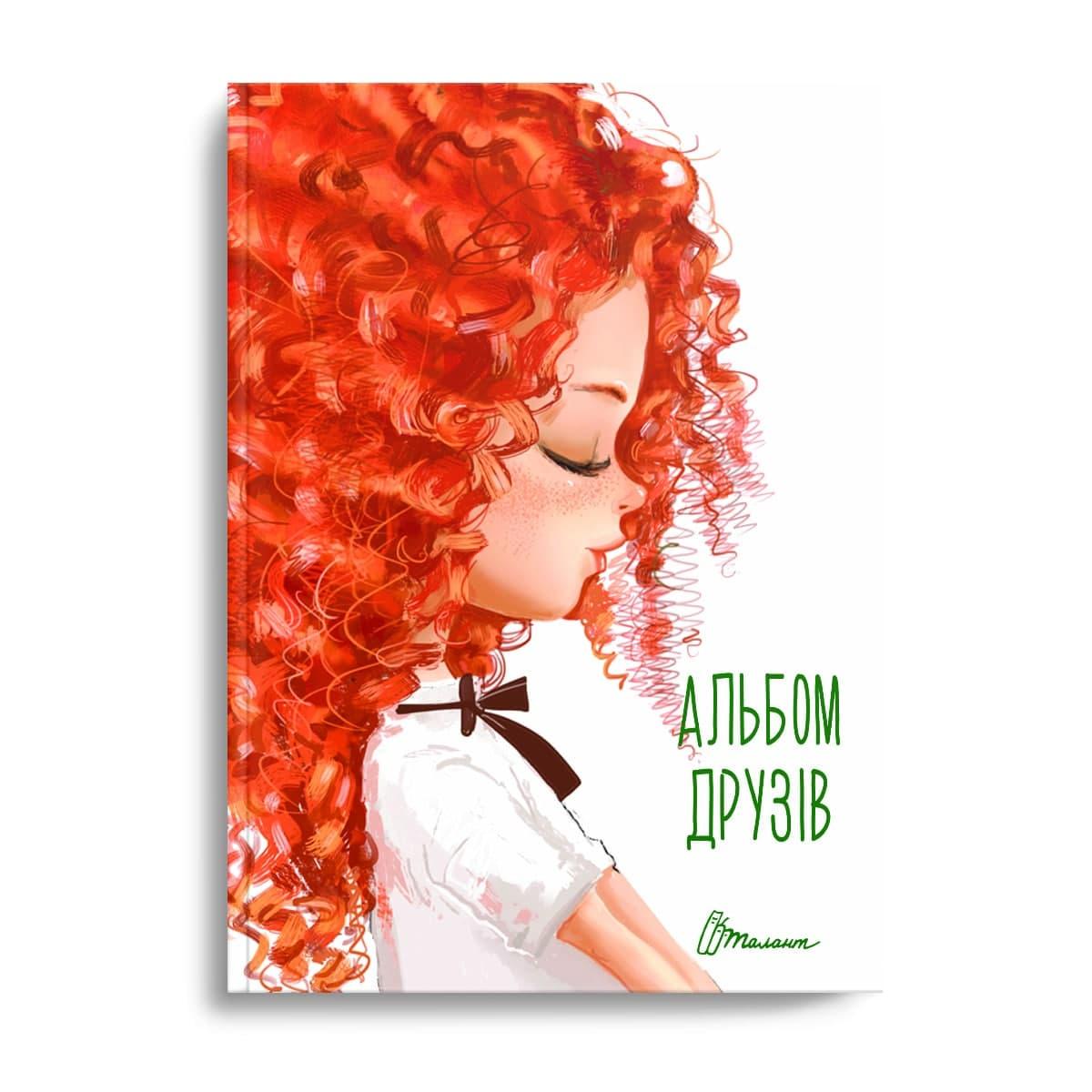 Блокнот Талант "Альбом друзів" (978966935641312)