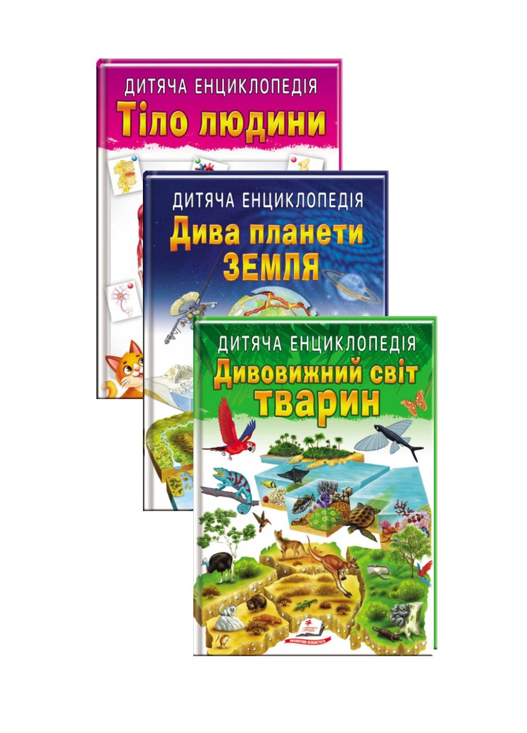 Книга "Дитяча енциклопедія набір з 3 книг" - фото 1 Книга "Дитяча енциклопедія набір з 3 книг" - фото 1