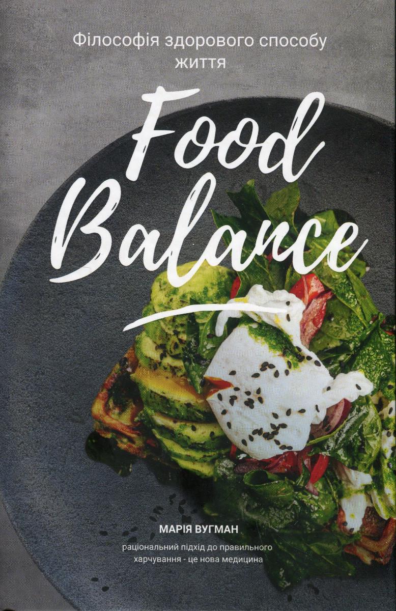 Книга Марія Вугман "Food Balance" Філософія здорового способу життя (sp5-2910845053)