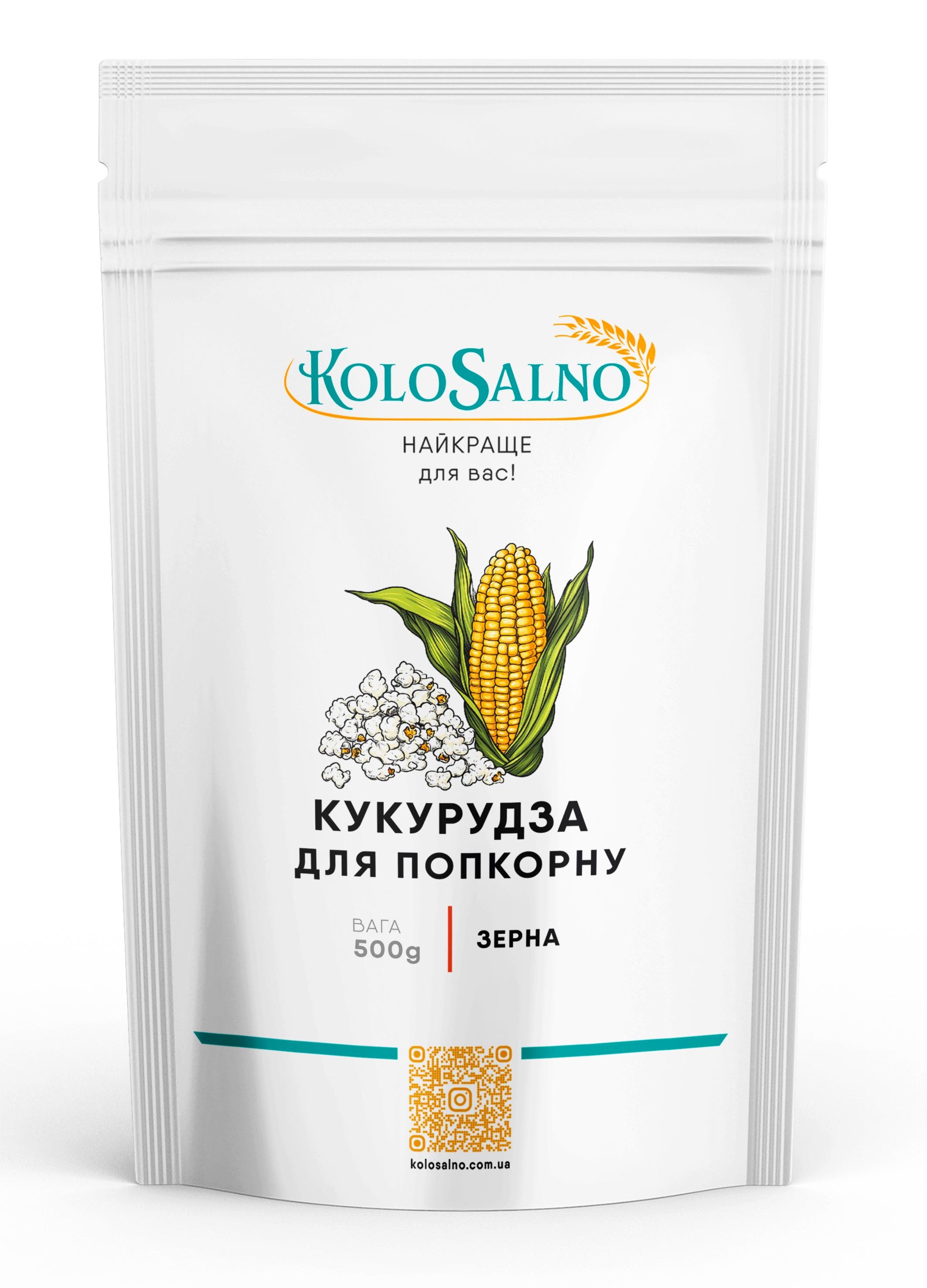 Кукуруза KoloSalno для попкорна 500 г