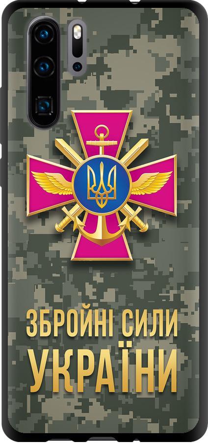 Чехол на Huawei P30 Pro ЗСУ (5269b-1621-42517)