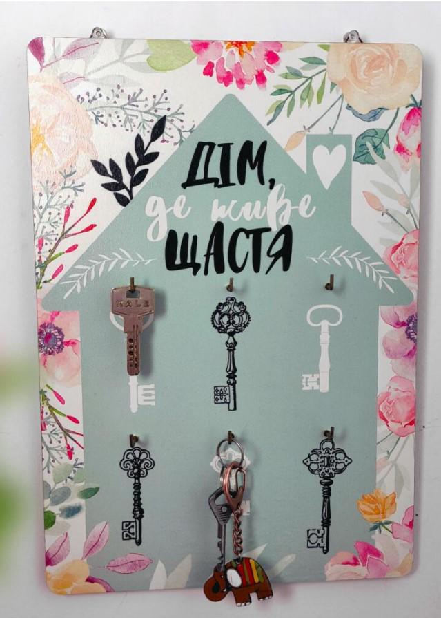 Ключница настенная вертикальная Дім де живе щастя (KEDB_20F004)