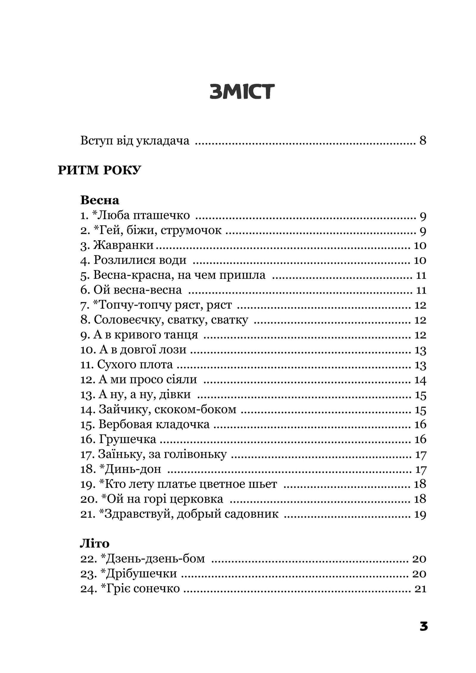 Книга Светланы Протасовой "Мелодии для маленького ребенка" 979-0-9007148-0-0-0-0 - фото 4