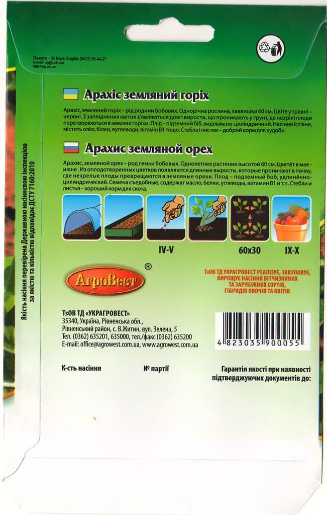 Семена АгроВест Арахис 10 г (11101) - фото 2 Семена АгроВест Арахис 10 г (11101) - фото 2