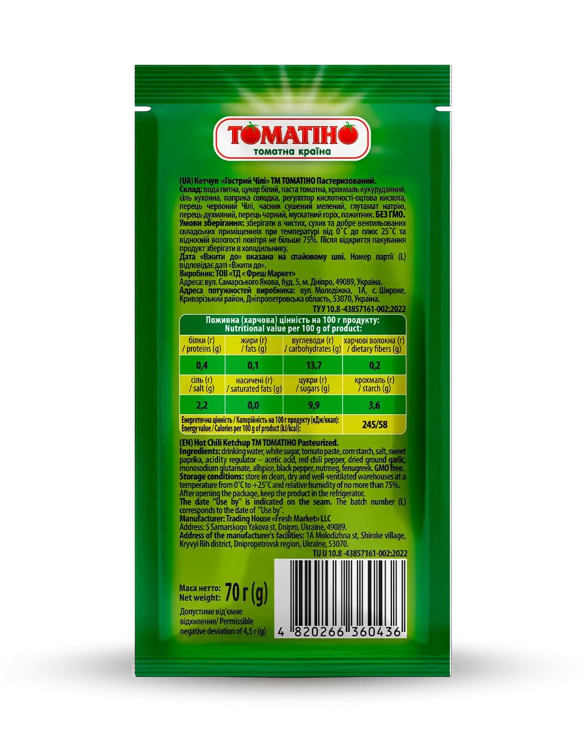 Кетчуп ТОМАТІНО "Гострий Чілі" 70 г (29820349) - фото 2 Кетчуп ТОМАТІНО "Гострий Чілі" 70 г (29820349) - фото 2