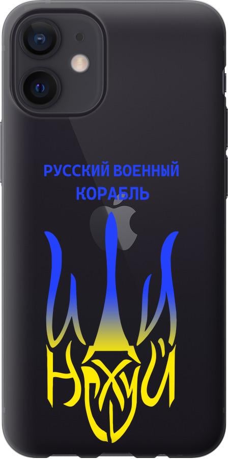 Чехол на iPhone 12 Mini Русский военный корабль иди на v7 (5261t-2071-42517)