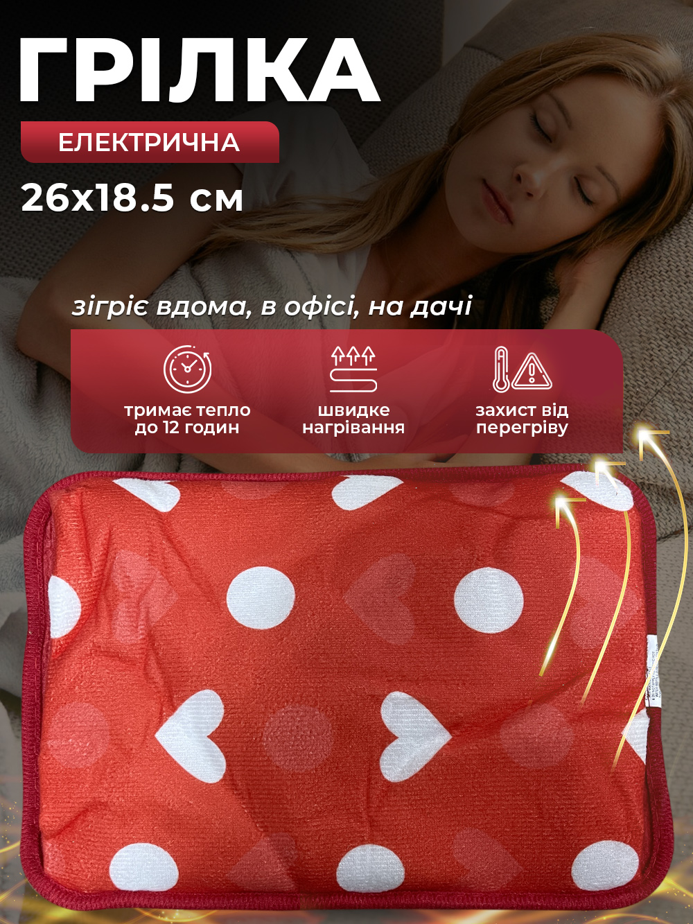 Электрическая грелка Borsa Acqua Сердечко в горошек муфта с автоотключением Красный (183740d5) - фото 2