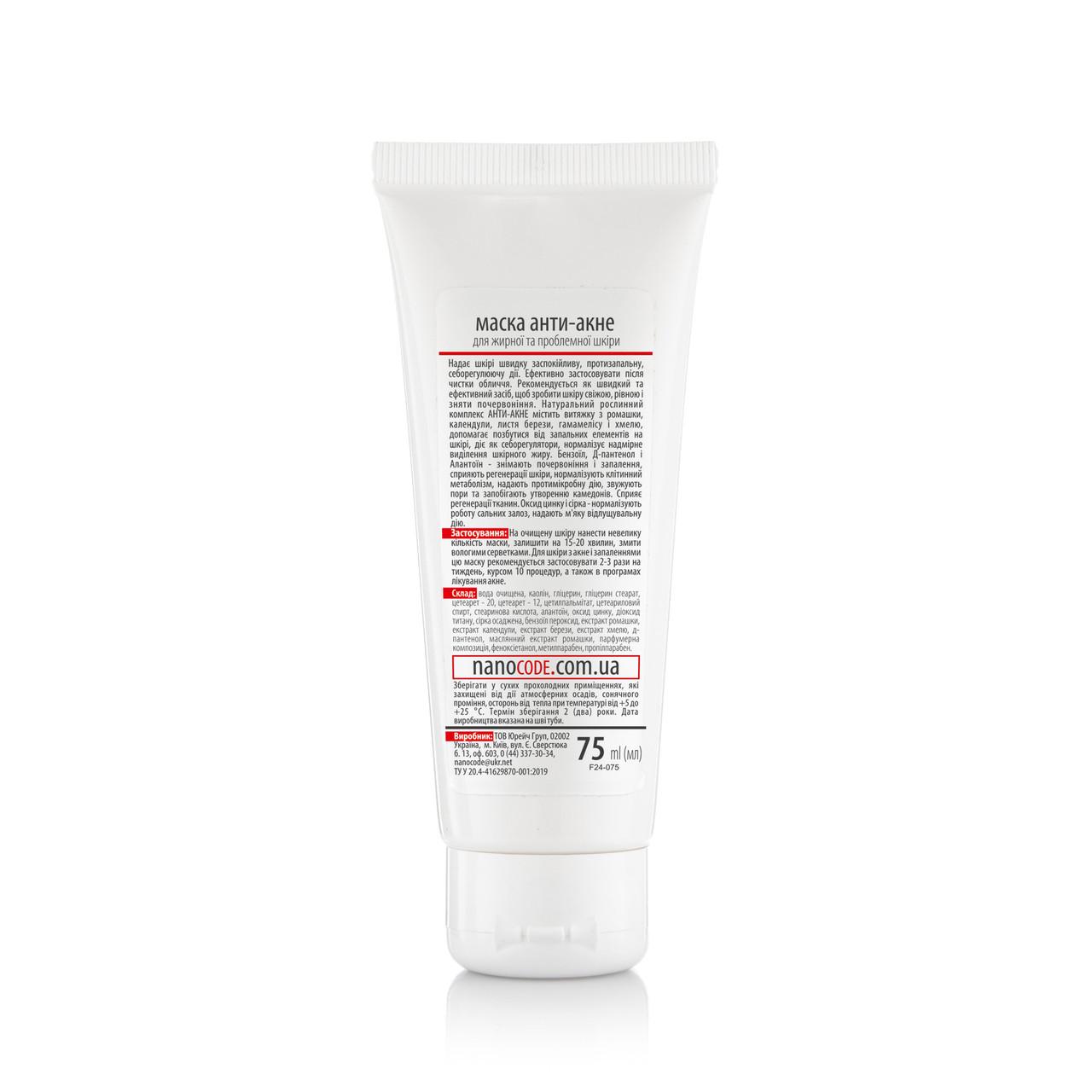 Маска для лица Nanocode анти акне 75 мл (1345375834) - фото 2 Маска для лица Nanocode анти акне 75 мл (1345375834) - фото 2