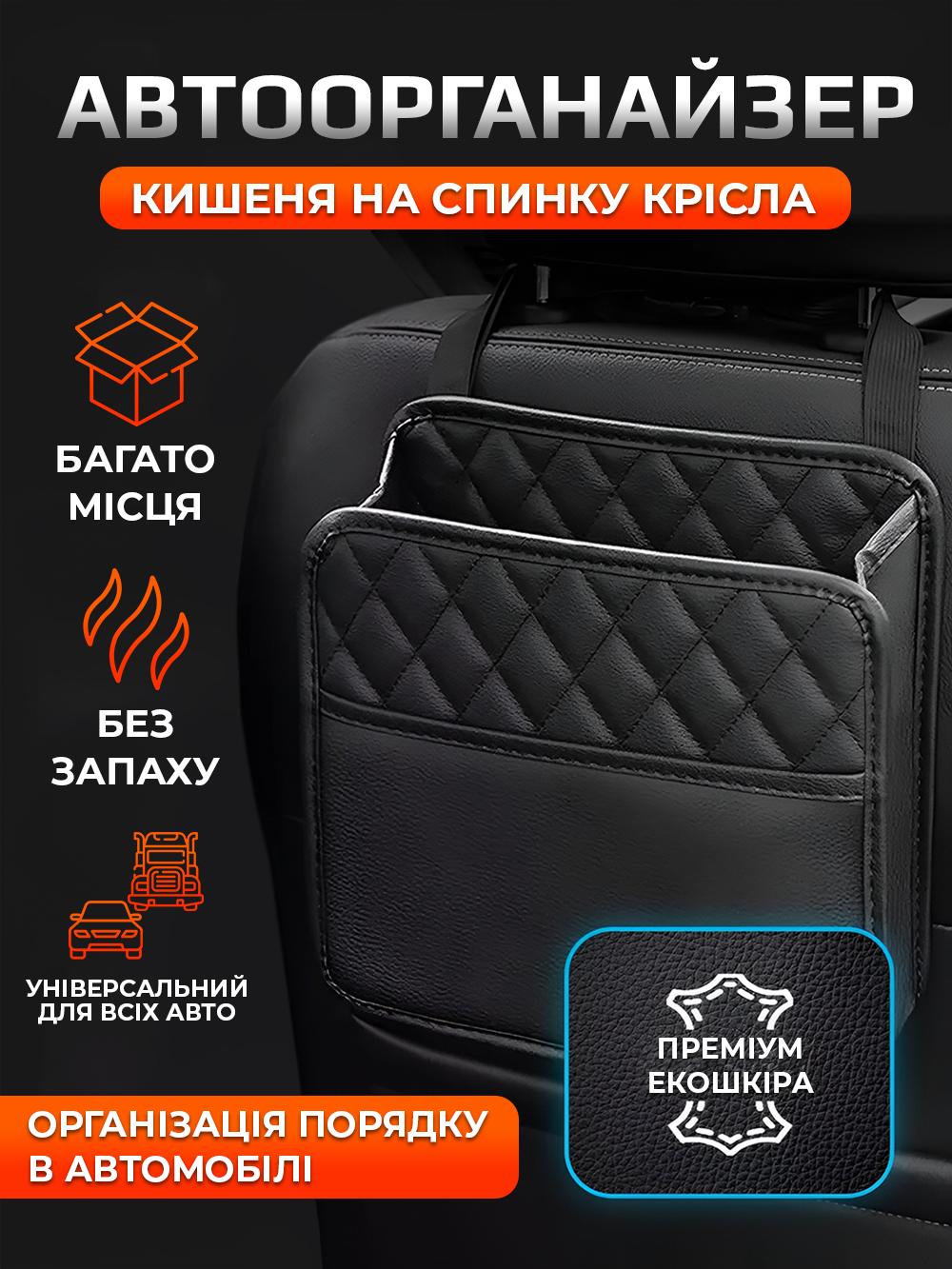 Автоорганайзер на задню спинку крісла 25x25x8 см Чорний (64c02f18) - фото 2 Автоорганайзер на задню спинку крісла 25x25x8 см Чорний (64c02f18) - фото 2