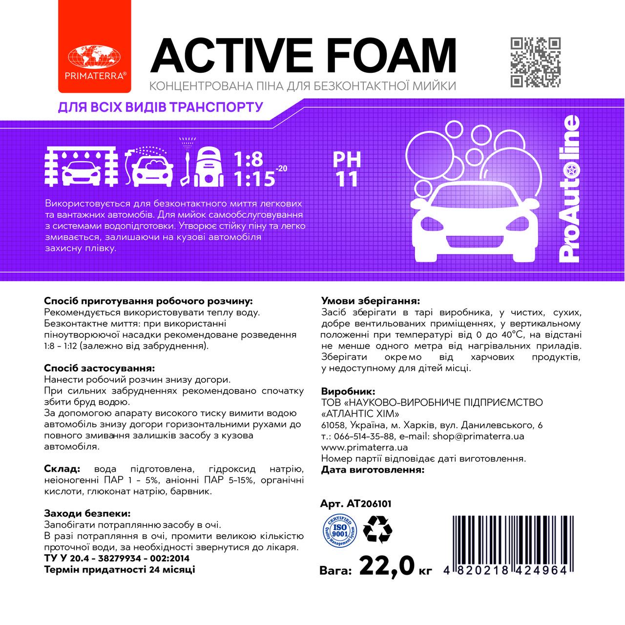 Піна активна концентрована для безконтактної мийки будь-якого автотранспорту у жорсткій воді 22 кг/20 л - фото 5