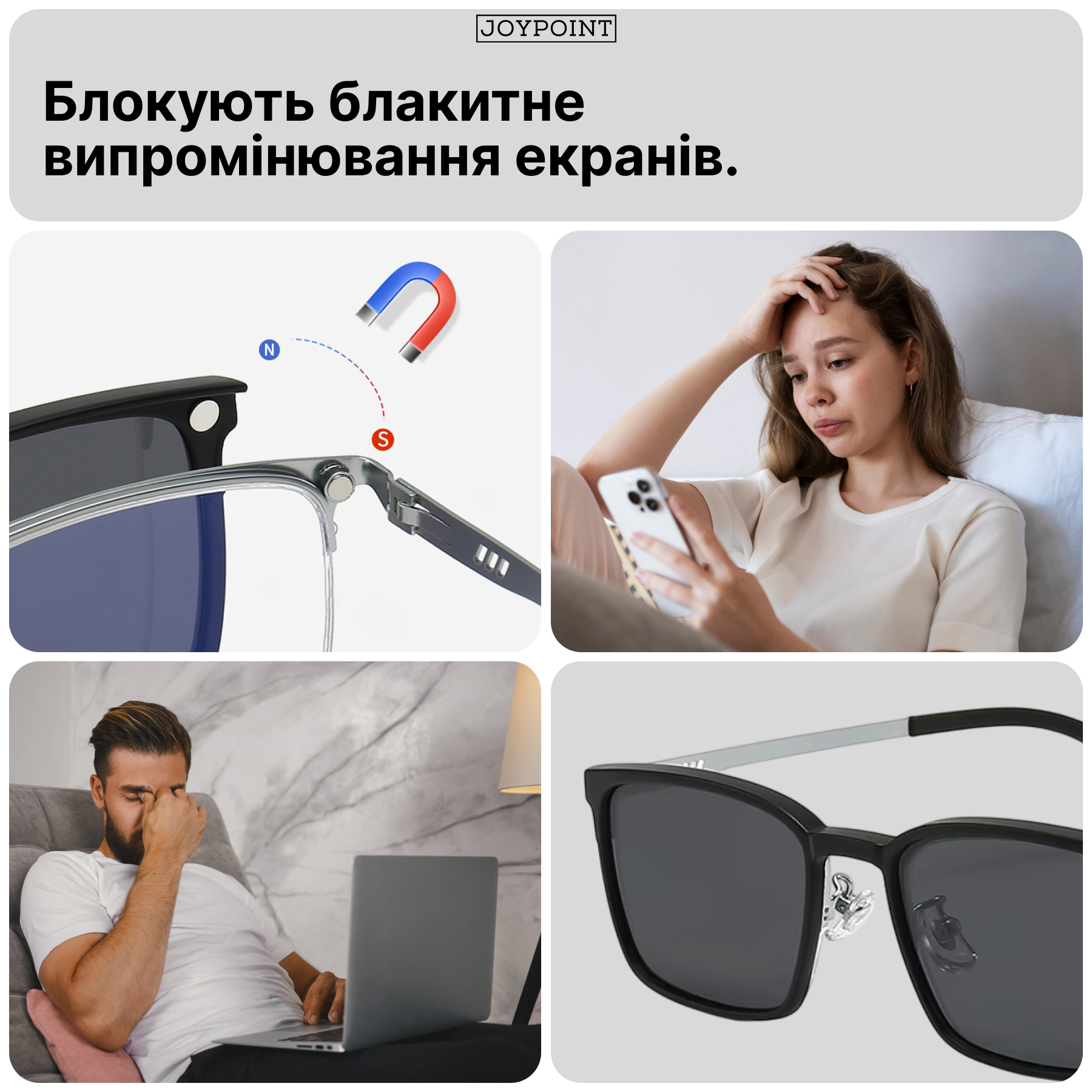 Очки JoyPoint 3в1 - фото 6 Очки JoyPoint 3в1 - фото 6