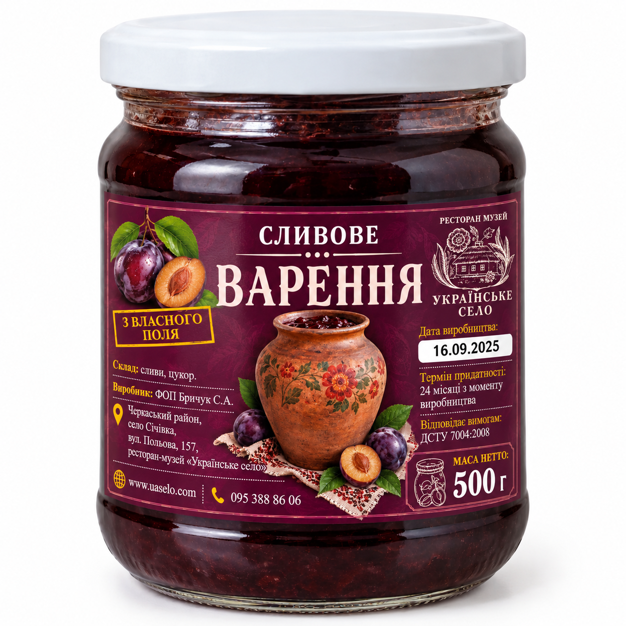 Варення Сливове 500 г (R622628870)