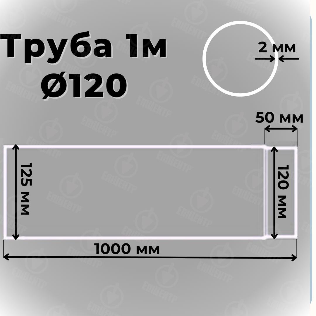 Труба дымоходная Stahl System 100 см Ø 120 2 мм (RS120/1) - фото 3 Труба дымоходная Stahl System 100 см Ø 120 2 мм (RS120/1) - фото 3