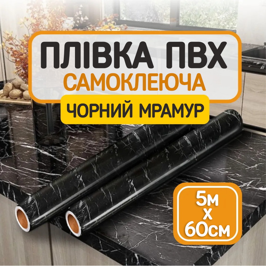 Самоклеящаяся пленка ПВХ 5 м х 60 см на стол Черный мрамор (Е500076) - фото 2 Самоклеящаяся пленка ПВХ 5 м х 60 см на стол Черный мрамор (Е500076) - фото 2