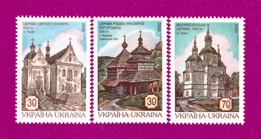 Почтовые марки Украины 2000 года Религия Храмы (200030005)