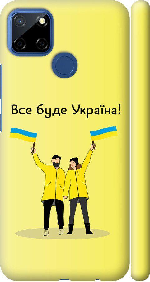 Чехол на Realme C12 Все будет Украина (5235m-2240-42517) Чехол на Realme C12 Все будет Украина (5235m-2240-42517)