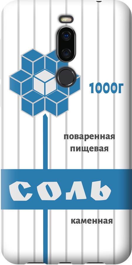 Чехол на Meizu X8 Соль (4855u-1601-42517)