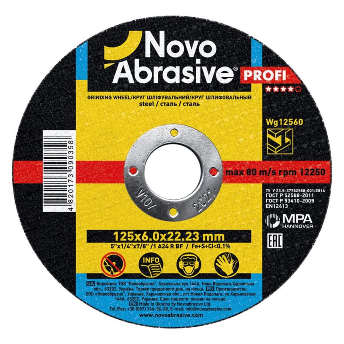 Диск зачистной по металлу NovoAbrasive Profi Тип 1 125х6,0х22,23 мм 25 шт. (017259)