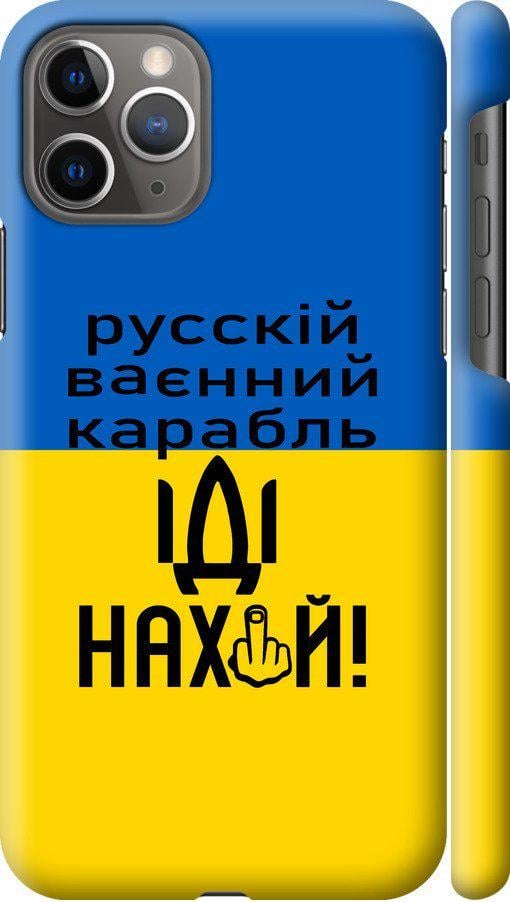 Чехол на iPhone 11 Pro Русский военный корабль иди на (5216c-1788-42517) Чехол на iPhone 11 Pro Русский военный корабль иди на (5216c-1788-42517)