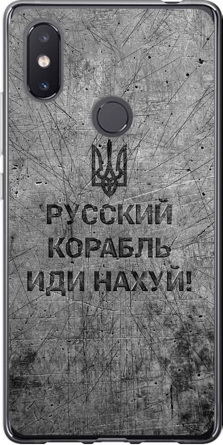 Чехол на Xiaomi Mi8 SE Русский военный корабль иди на v4 (5223u-1504-42517)