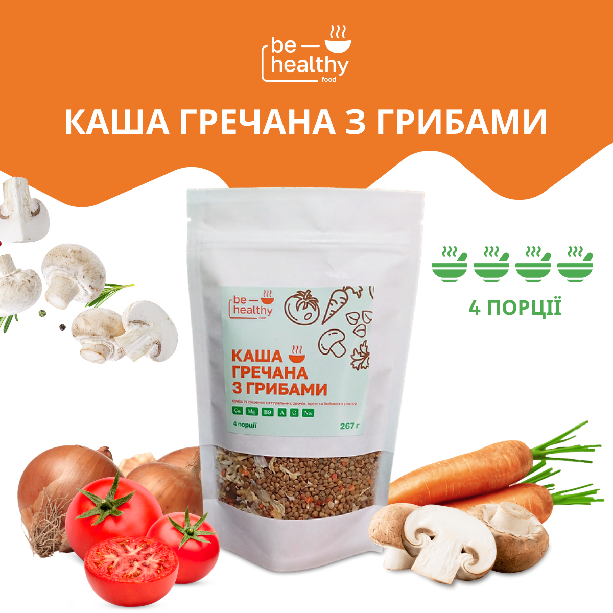 Каша Гречана з грибами Be Healthy Food