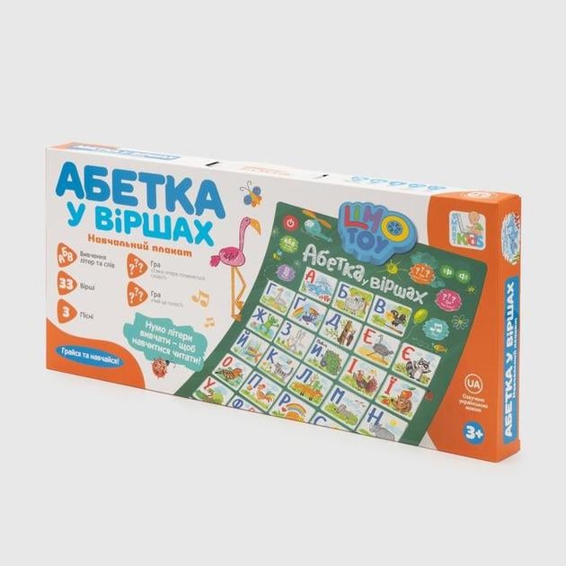 Плакат интерактивный Алфавит в стихах (SK 0021 AB)