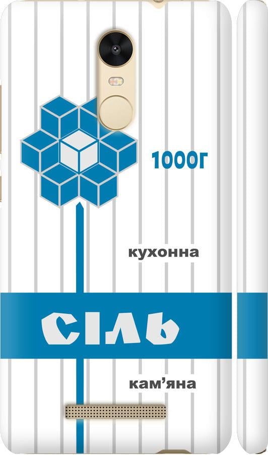 Чохол на Xiaomi Redmi Note 3 Сіль UA (5625c-95-42517)
