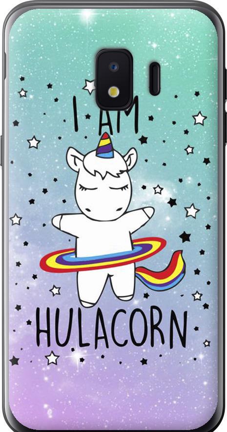 Чохол на Samsung Galaxy J2 Core Ай ем хулакорн (3976u-1565-42517)